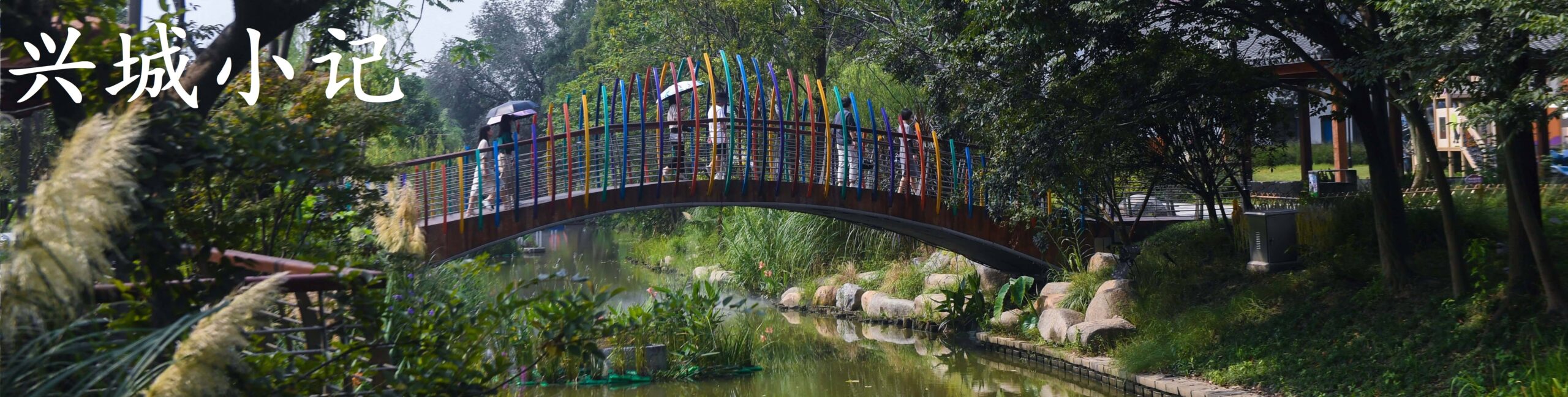 幻灯片-兴城日记